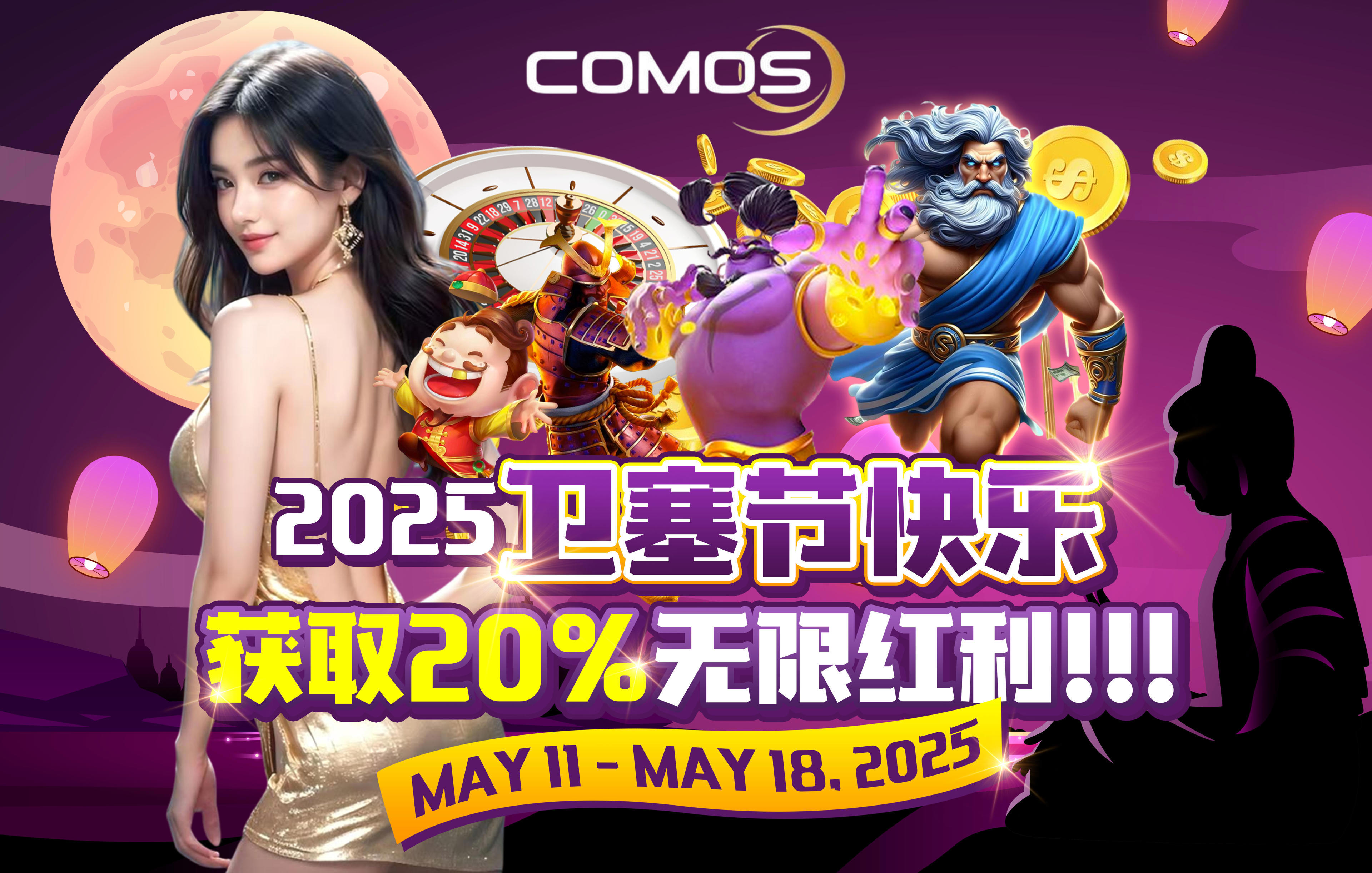 2025 卫塞节快乐 , 获取20%无限红利 ( 只限 5月11号 至 5月18号2025年 )